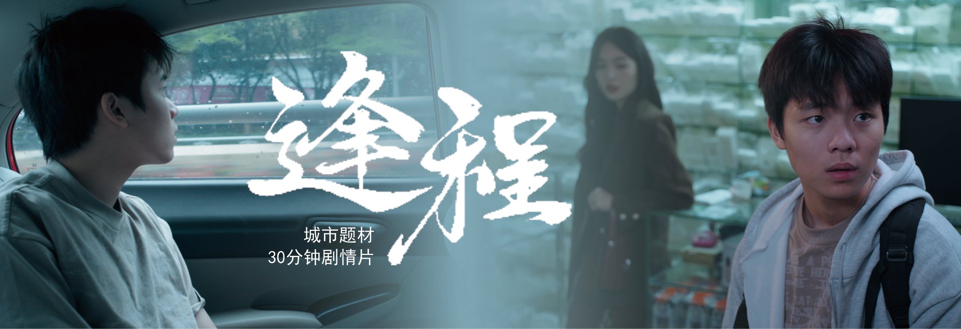 《逢程》作品封面